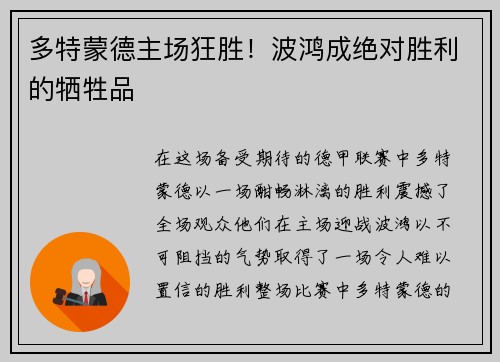 多特蒙德主场狂胜！波鸿成绝对胜利的牺牲品