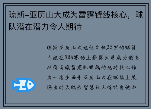 琼斯-亚历山大成为雷霆锋线核心，球队潜在潜力令人期待