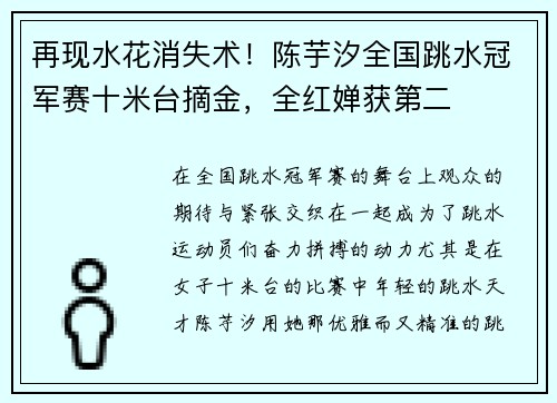 再现水花消失术！陈芋汐全国跳水冠军赛十米台摘金，全红婵获第二