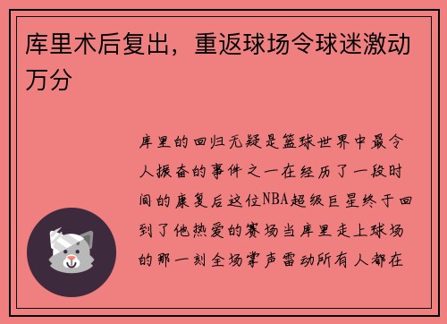 库里术后复出，重返球场令球迷激动万分