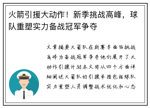 火箭引援大动作！新季挑战高峰，球队重塑实力备战冠军争夺