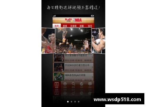 NBA百事通极速体育直播：全面赛事覆盖与实时分析，精彩体育瞬间一网打尽